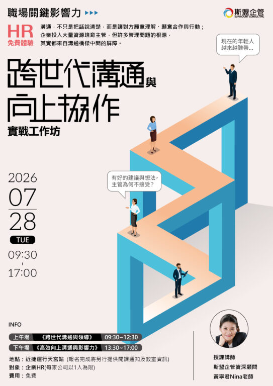 0728 向上溝通體驗會V2