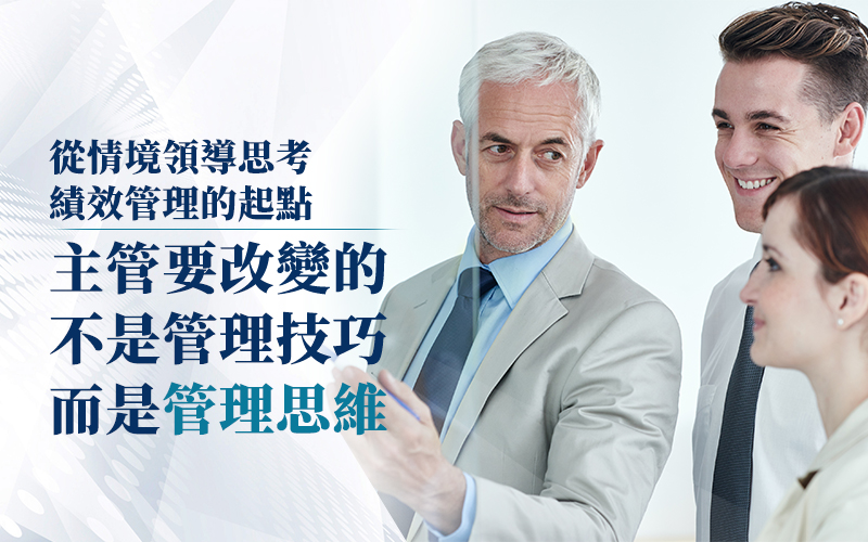 為什麼企業一直管理績效,卻很少真正管理「績效準備度」?